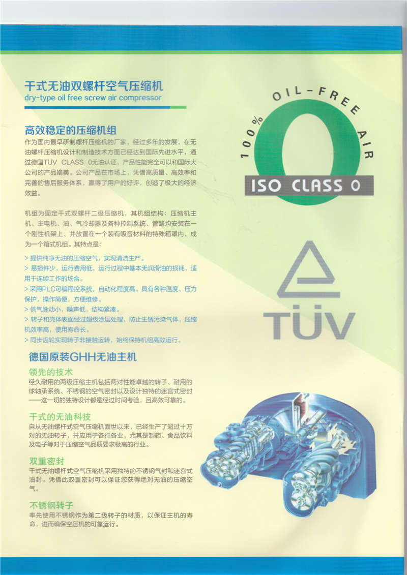 干式無油雙螺桿空氣壓縮機(圖3)