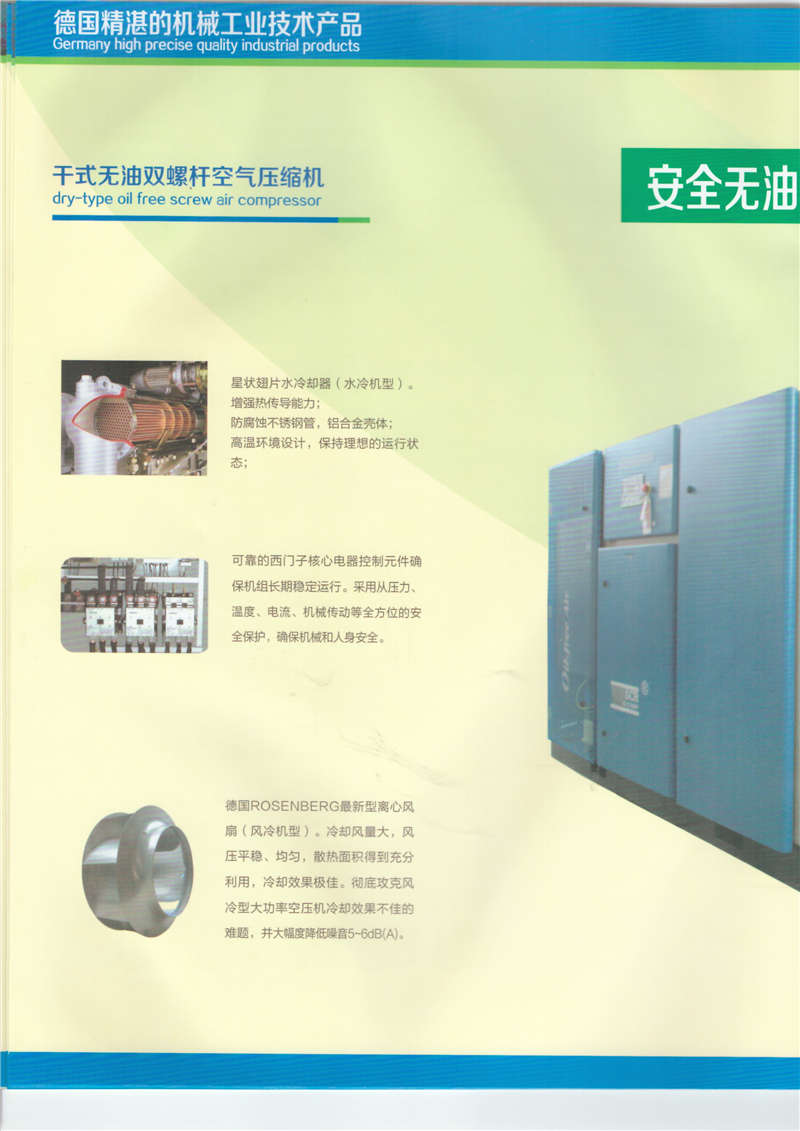 干式無油雙螺桿空氣壓縮機(圖7)