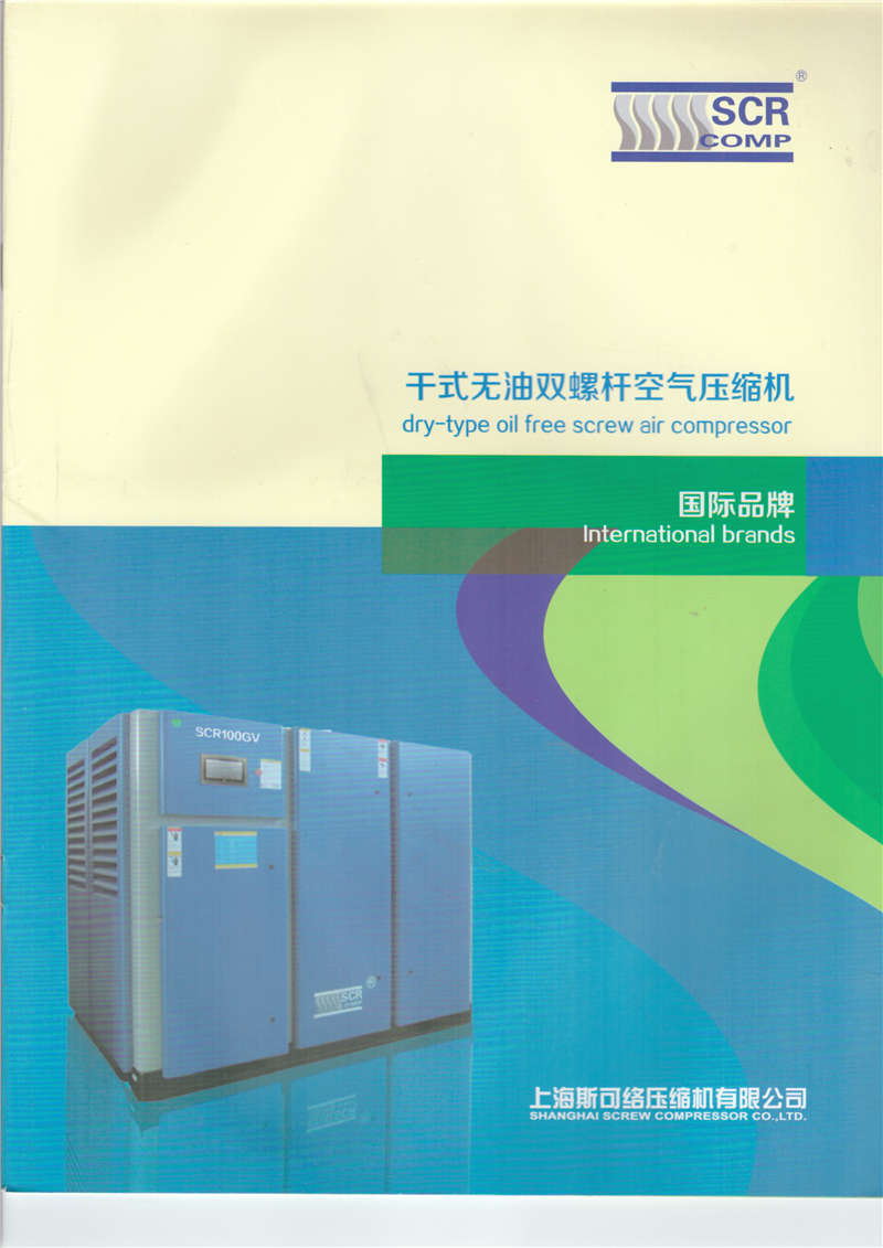 干式無油雙螺桿空氣壓縮機(圖2)
