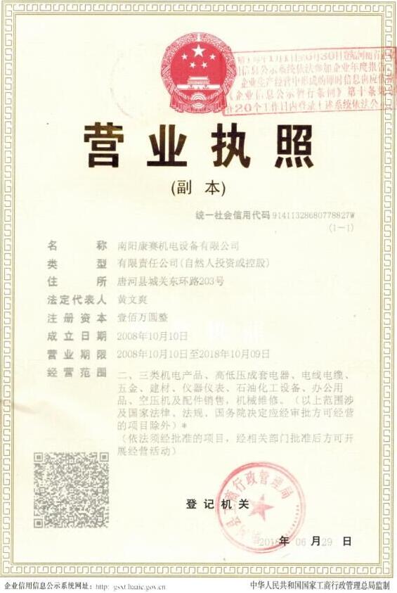 營業執照