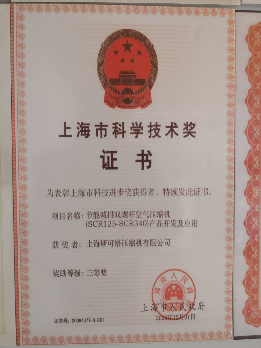 科學技術獎